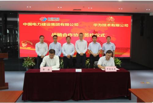 在智慧水务等领域全面合作 中国电建与华为签署战略合作协议 行业热点 第1张